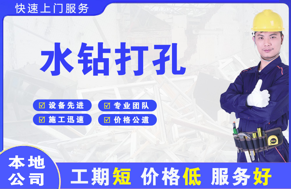 宿豫水钻打孔