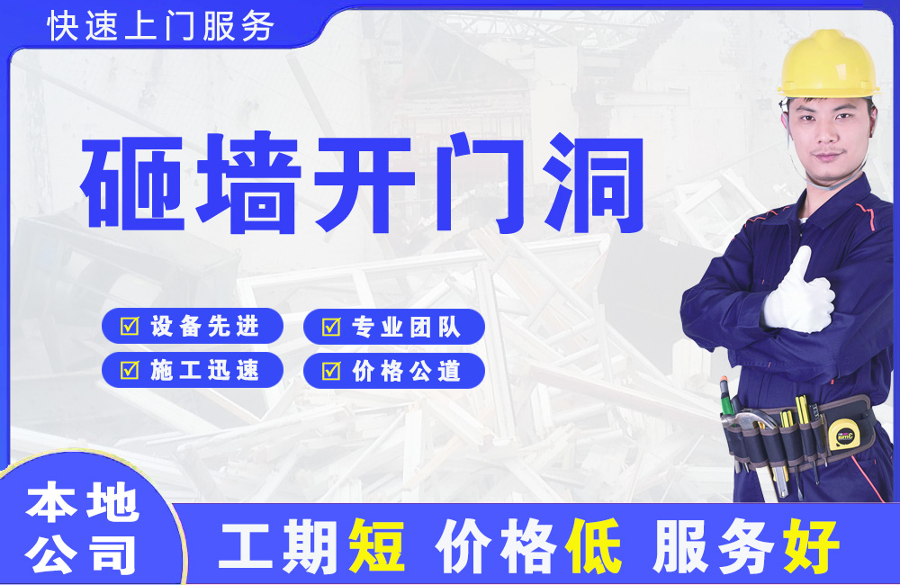 宿豫砸墙开门洞