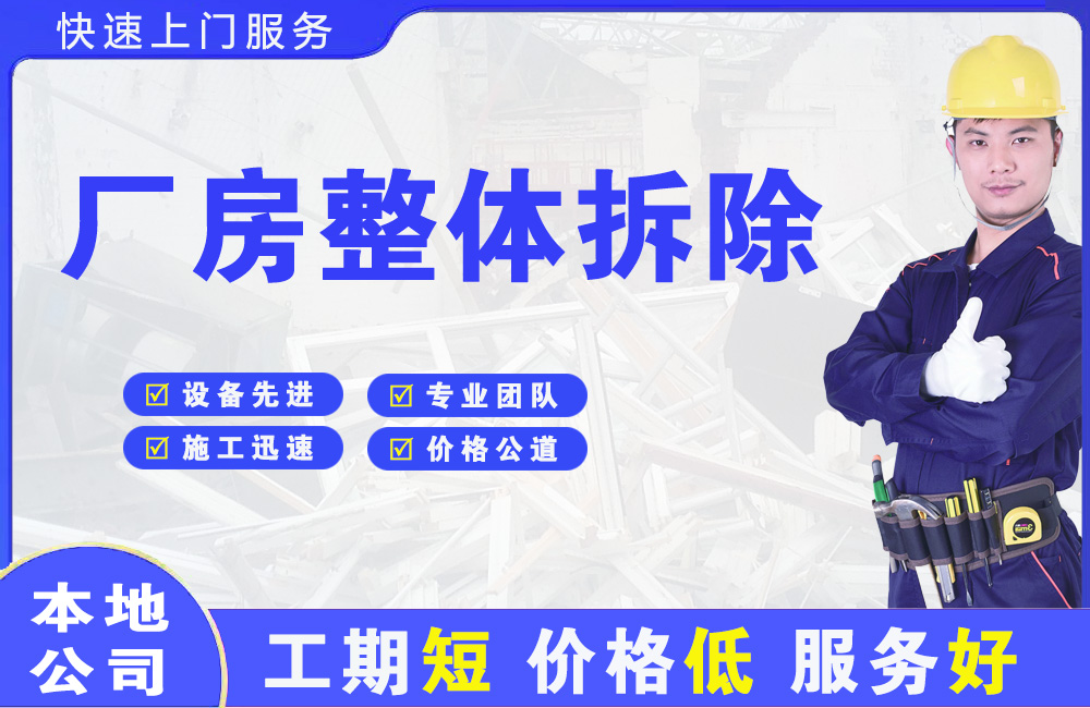 宿豫厂房整体拆除